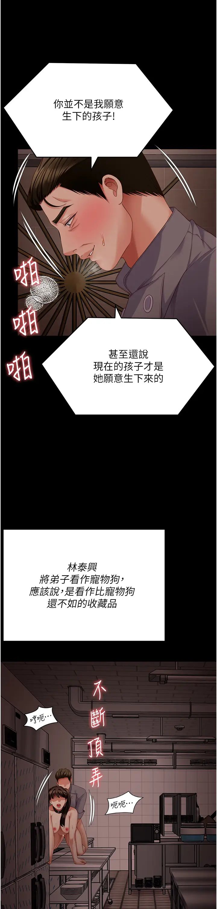 今晚就决定吃你了第100话-修豪被母亲抛下的真正原因