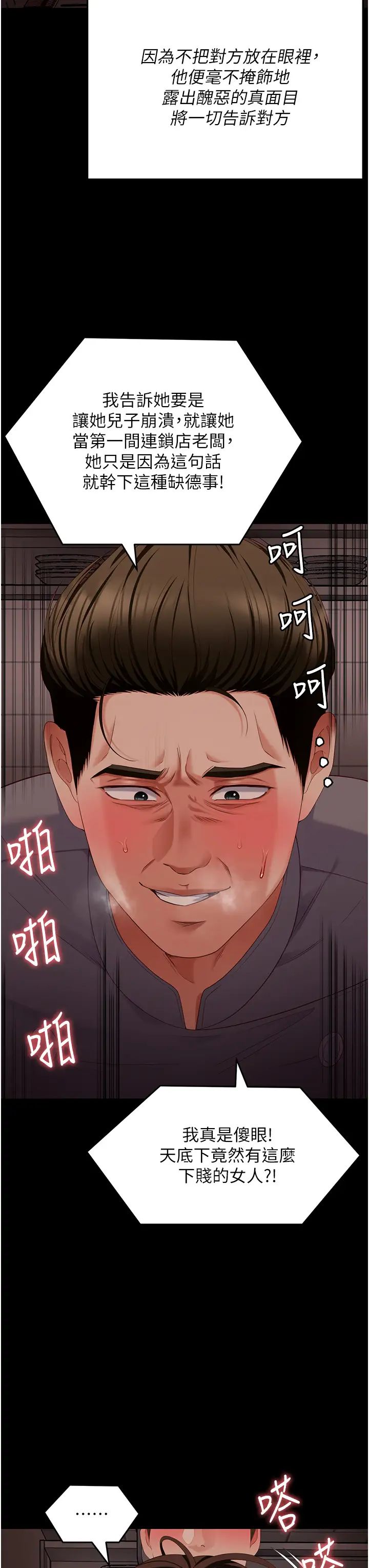 今晚就决定吃你了第101话-我想和妳一决胜负!