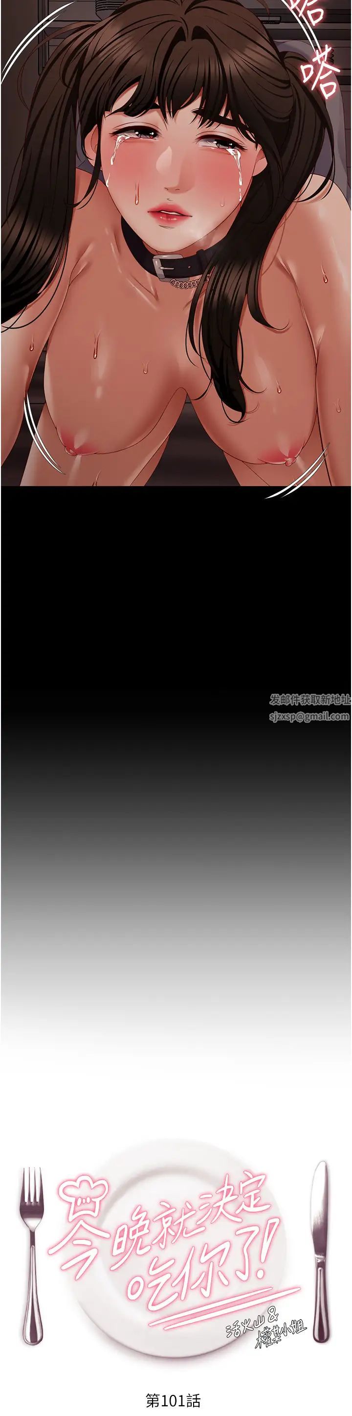 今晚就決定吃你了第101話-我想和妳一決勝負!