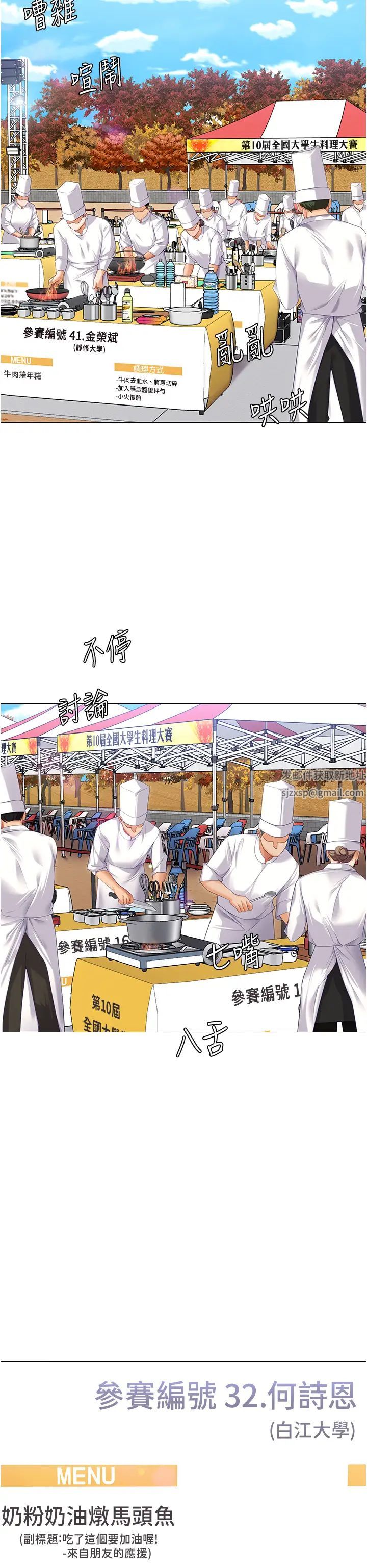 今晚就决定吃你了第101话-我想和妳一决胜负!