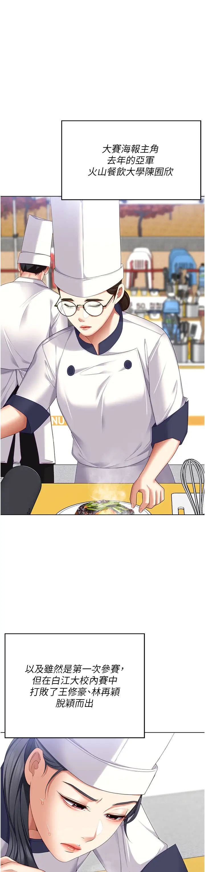 今晚就决定吃你了第101话-我想和妳一决胜负!