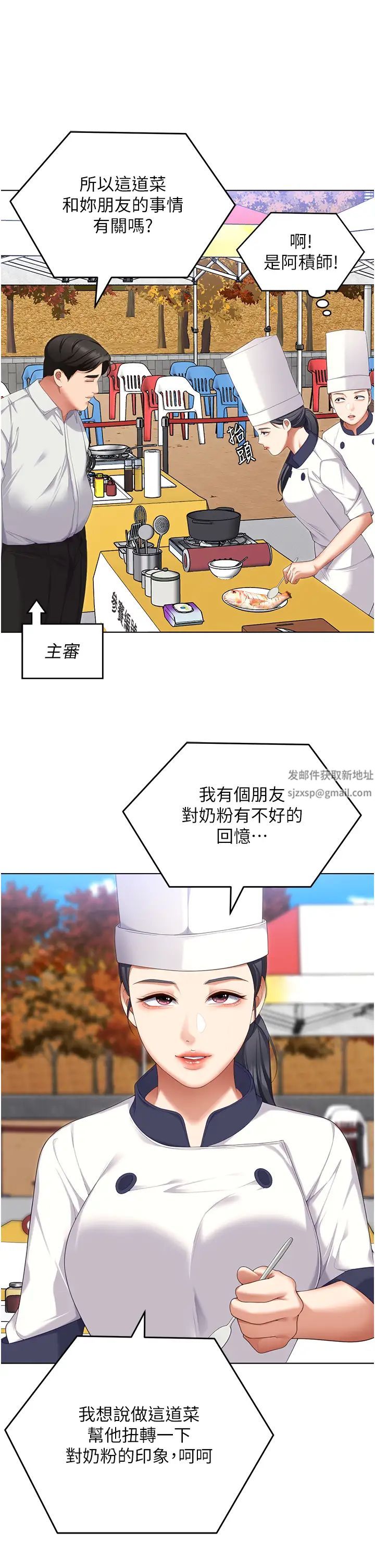 今晚就决定吃你了第101话-我想和妳一决胜负!