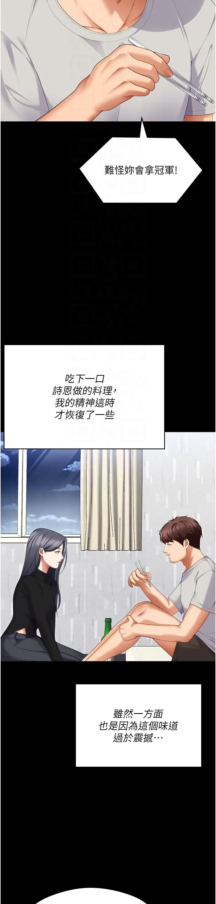 今晚就決定吃你了第101話-我想和妳一決勝負!