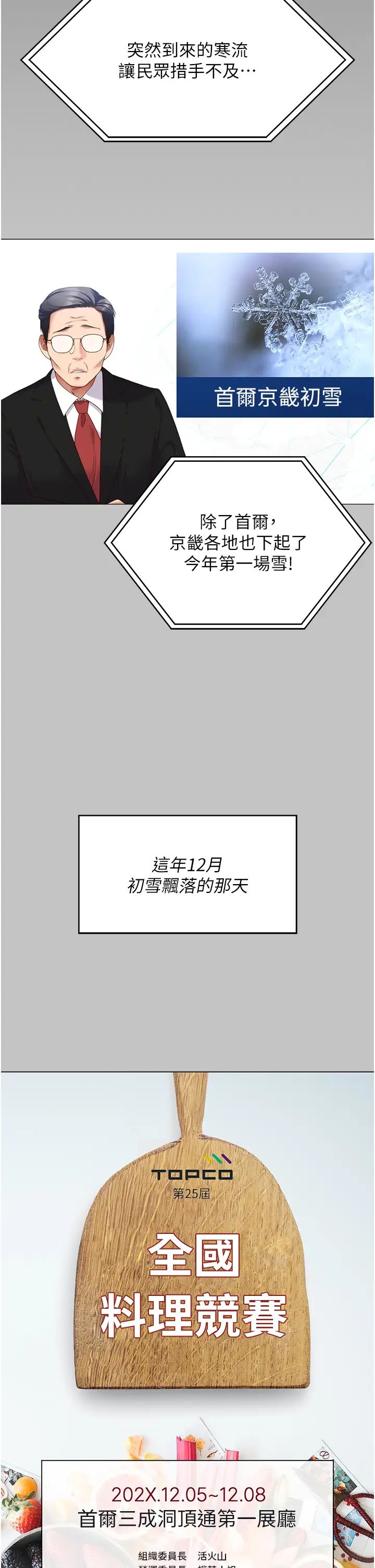 今晚就决定吃你了第101话-我想和妳一决胜负!