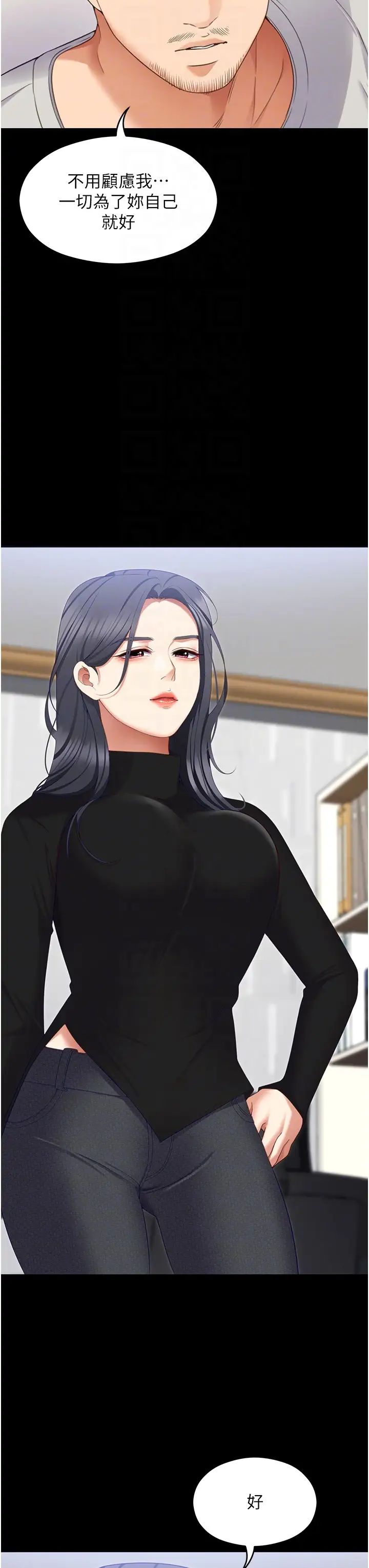 今晚就決定吃你了第101話-我想和妳一決勝負!