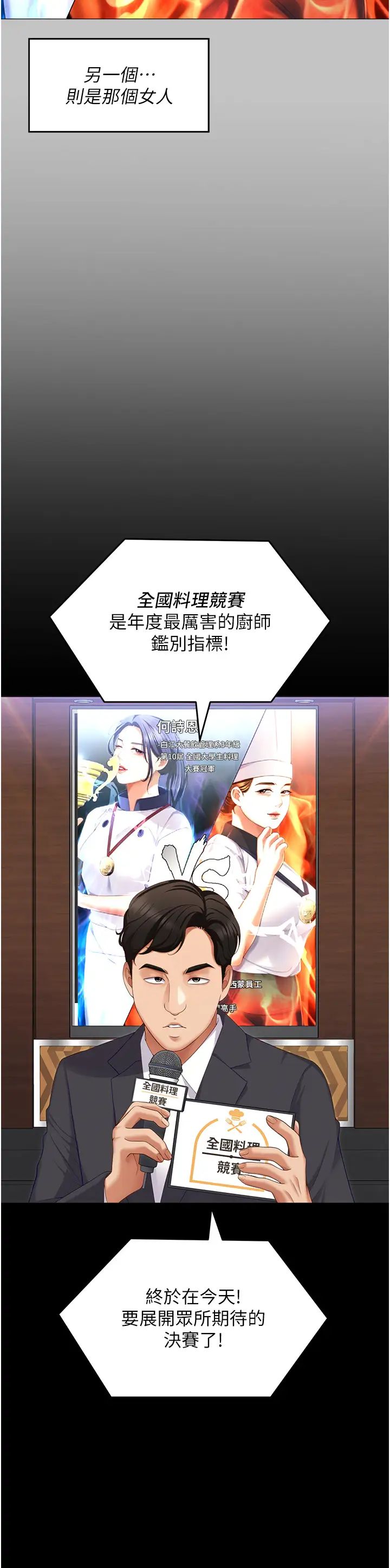 今晚就决定吃你了第101话-我想和妳一决胜负!