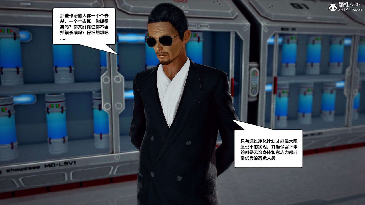 [3D]兽欲の末途第29章【第7话】