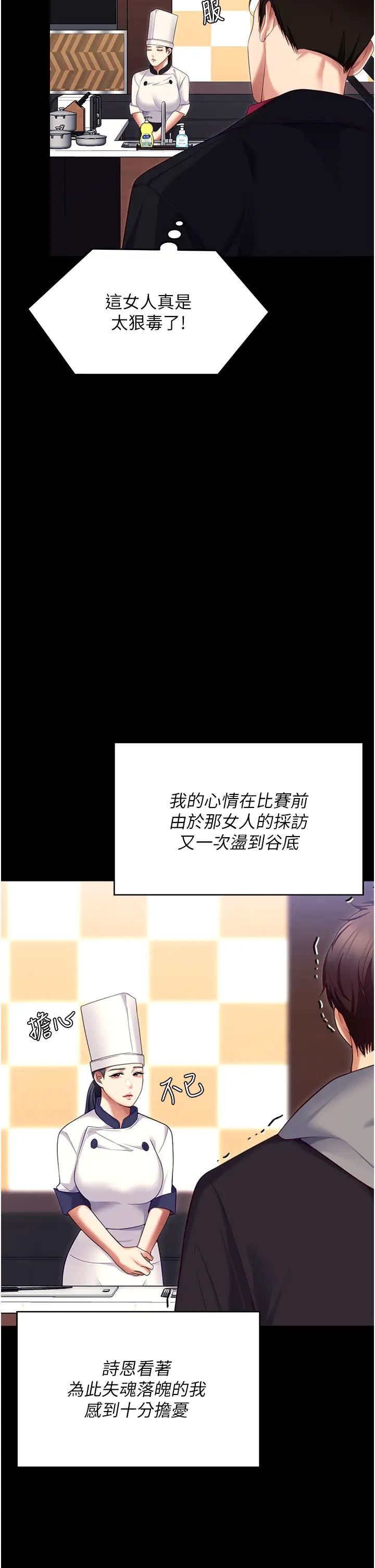 今晚就决定吃你了第101话-我想和妳一决胜负!