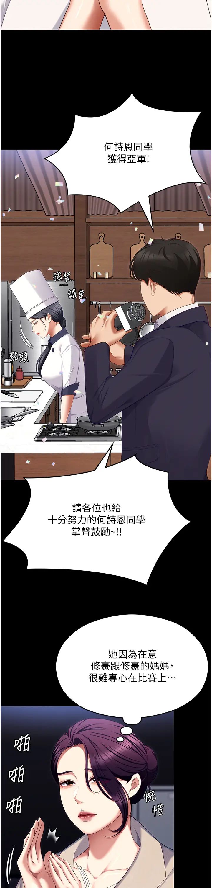 今晚就決定吃你了第101話-我想和妳一決勝負!