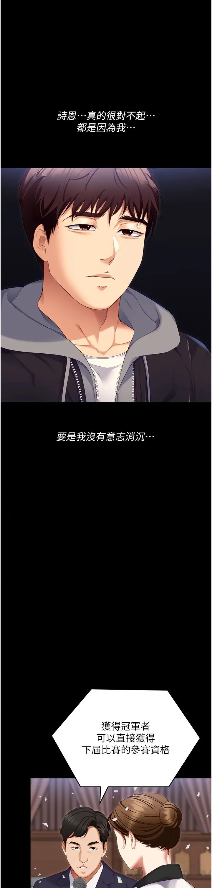 今晚就决定吃你了第101话-我想和妳一决胜负!