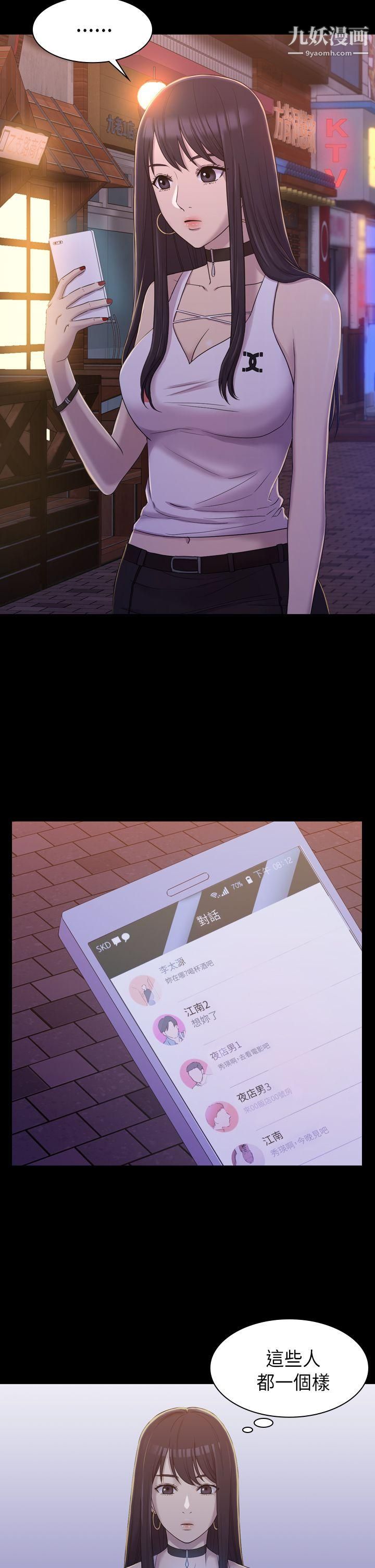 初恋陷阱第8话-在女厕提出要求