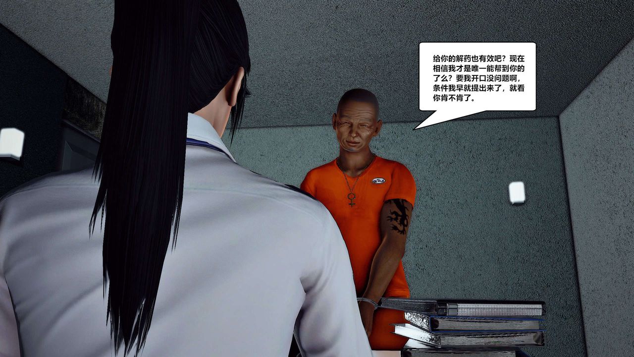 [3D]兽欲の末途第29章【第7话】