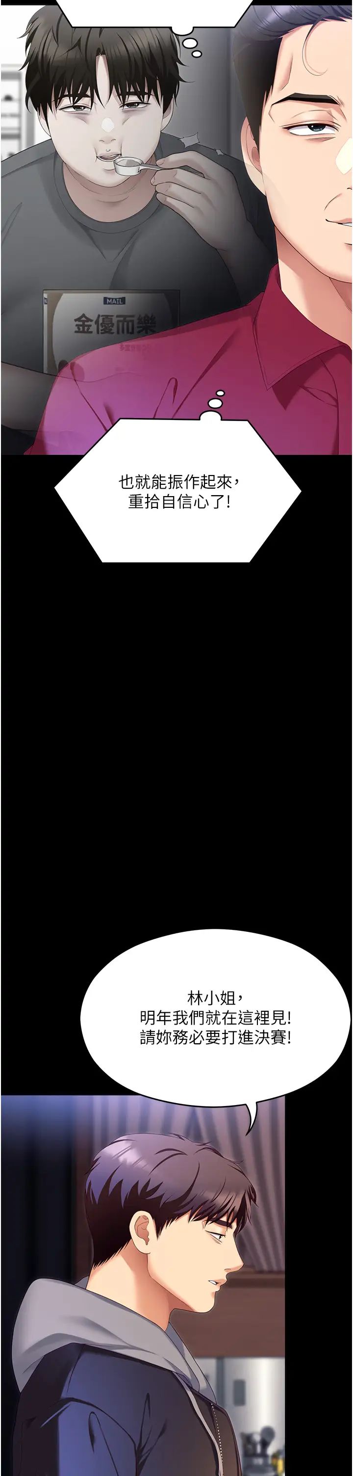 今晚就决定吃你了第102话-这是我最后一次找你