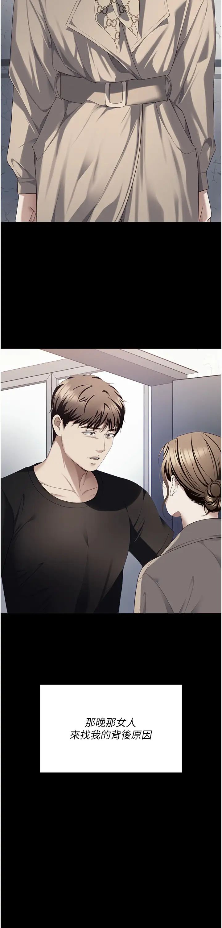 今晚就决定吃你了第102话-这是我最后一次找你