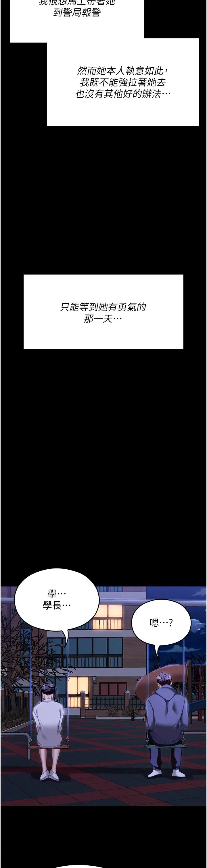 今晚就决定吃你了第102话-这是我最后一次找你