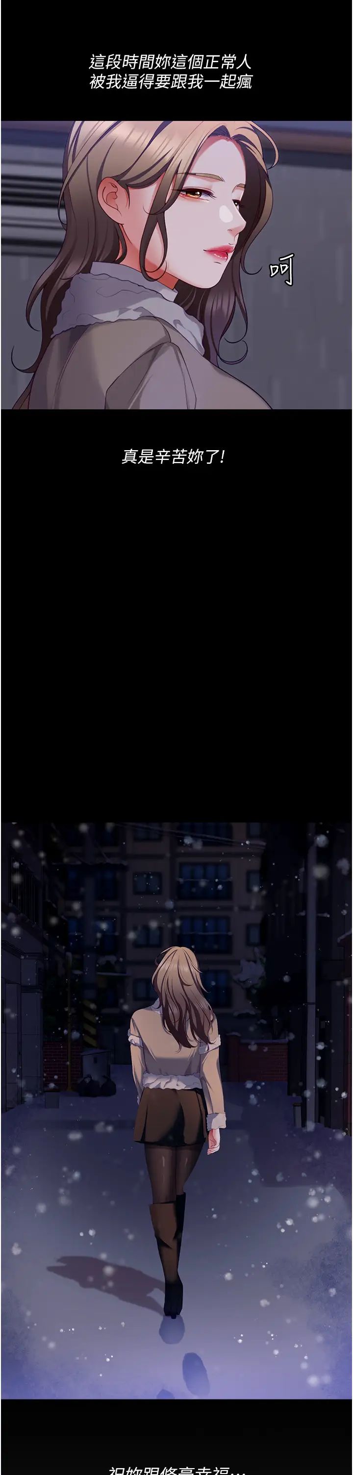 今晚就決定吃你了第103話-用身體道別