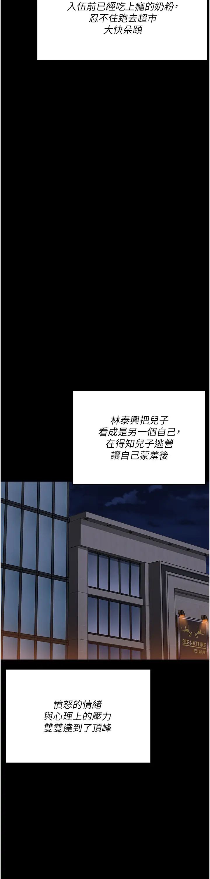 今晚就決定吃你了第103話-用身體道別