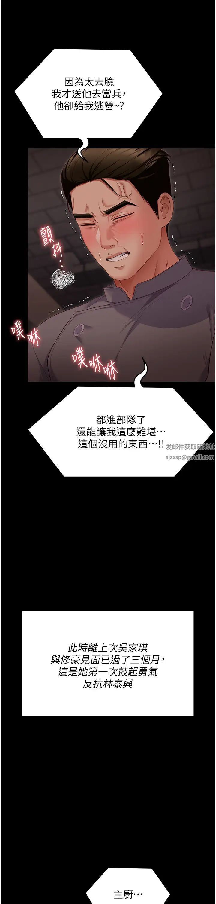 今晚就决定吃你了第103话-用身体道别