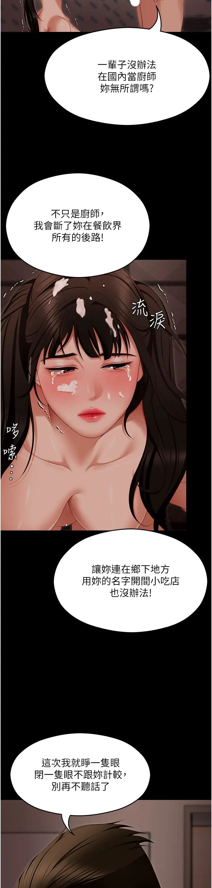 今晚就决定吃你了第104话-我以后会跟他一起生活