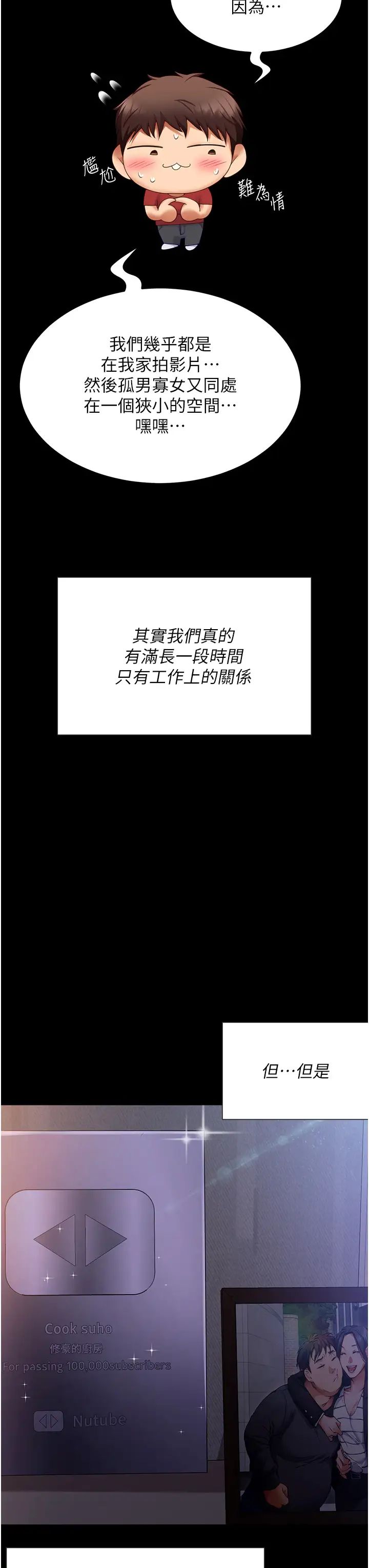 今晚就决定吃你了第105话-最后决战