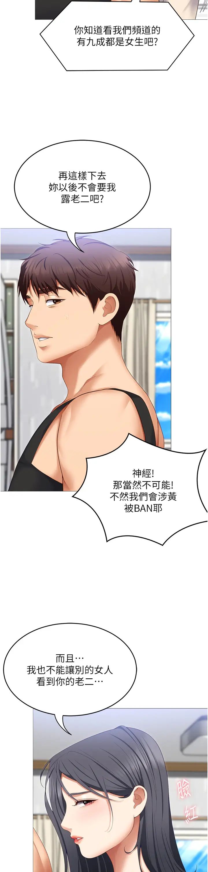 今晚就决定吃你了第105话-最后决战