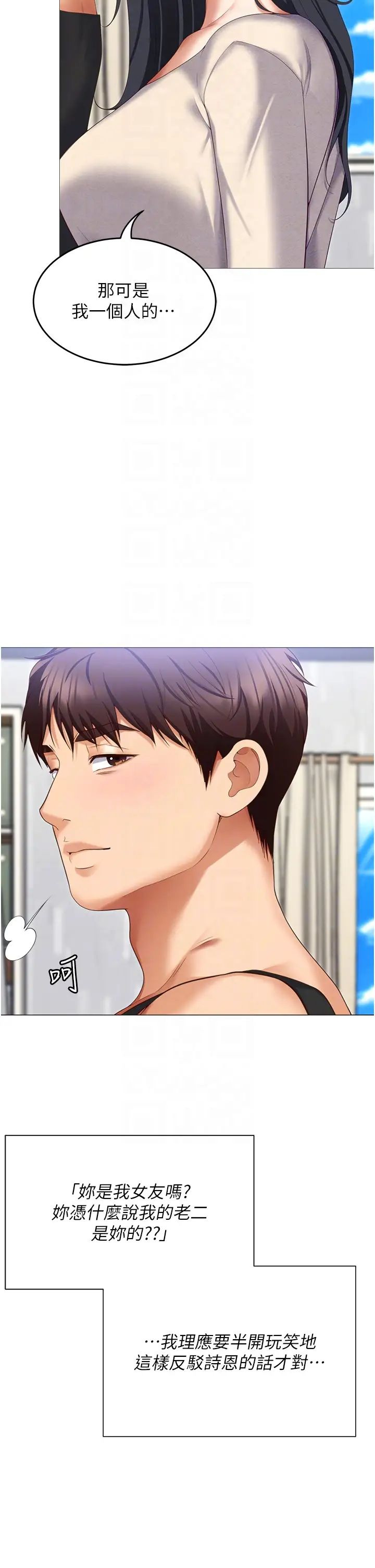 今晚就决定吃你了第105话-最后决战