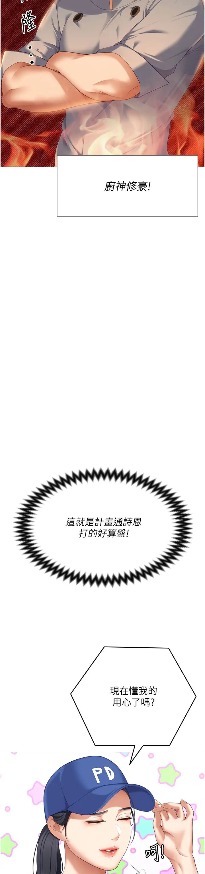 今晚就决定吃你了第105话-最后决战