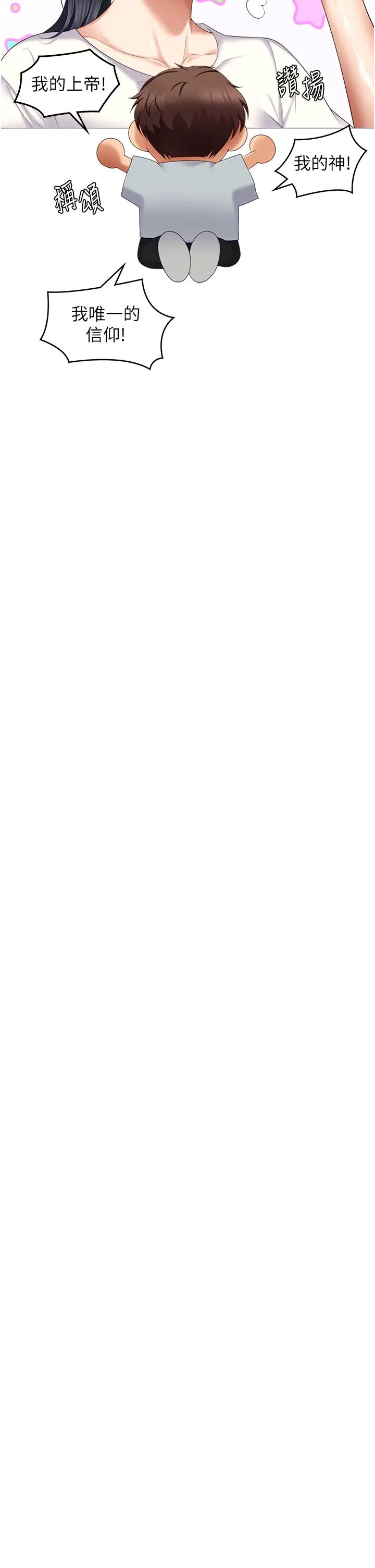 今晚就决定吃你了第105话-最后决战