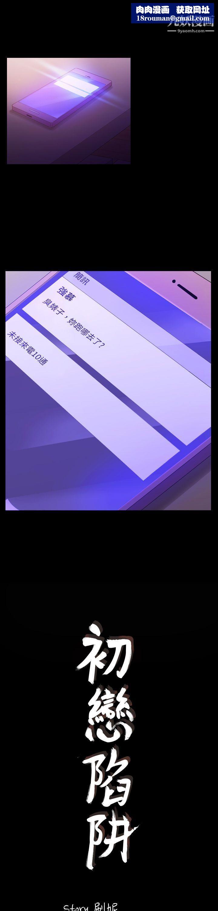 初恋陷阱第13话-内射我吧