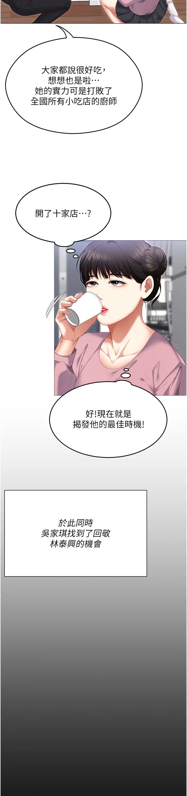 今晚就决定吃你了第105话-最后决战