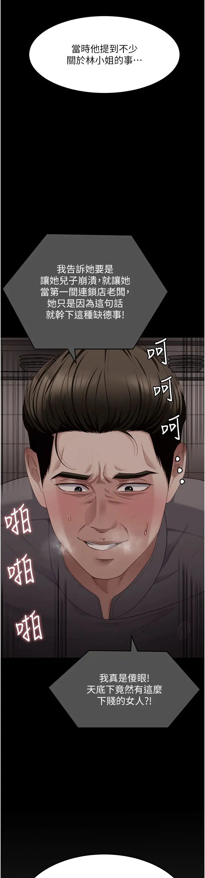 今晚就决定吃你了第105话-最后决战