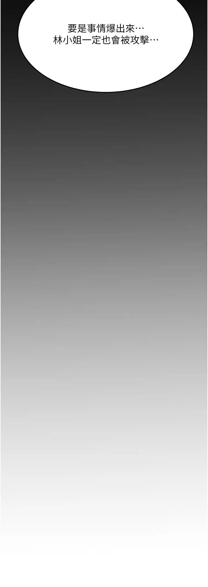 今晚就决定吃你了第105话-最后决战