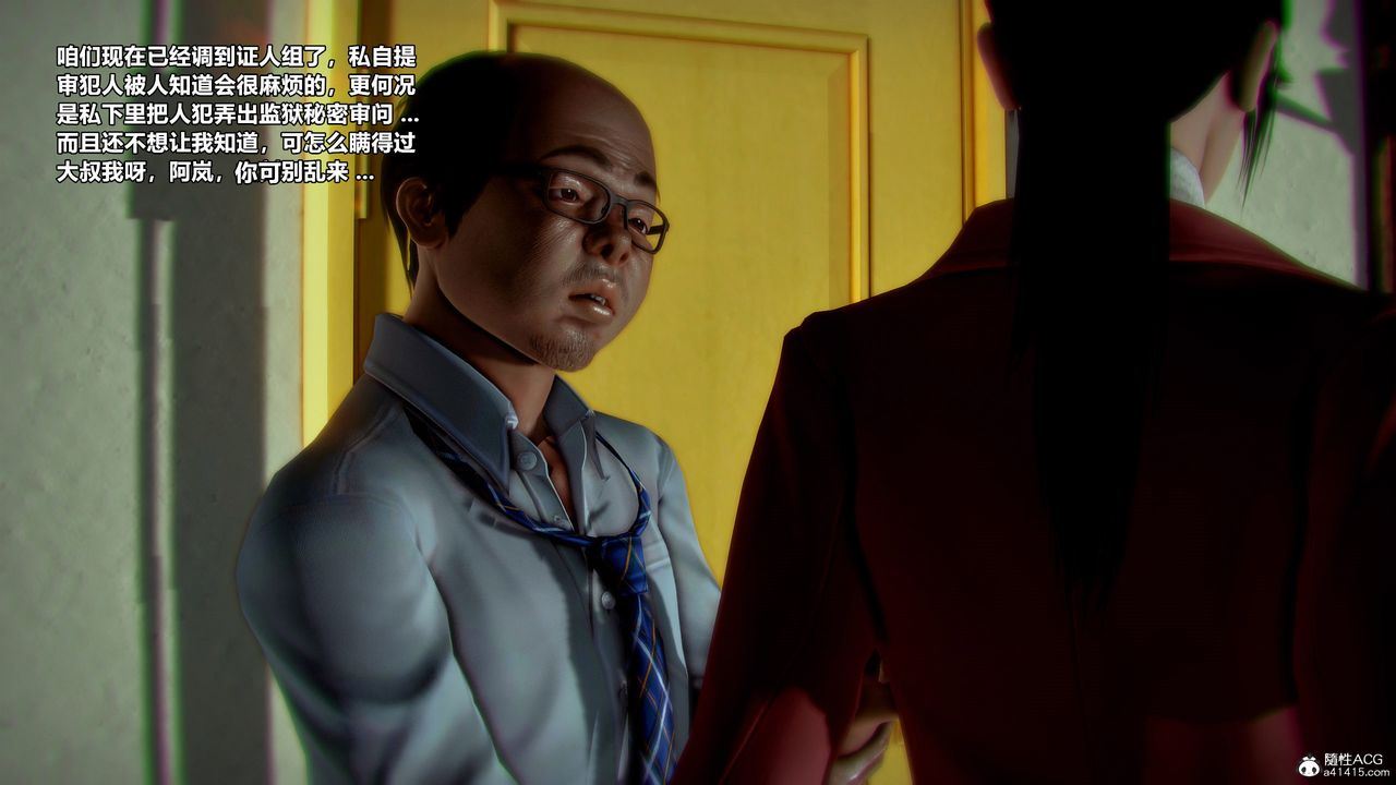 [3D]兽欲の末途第30章【第3话】