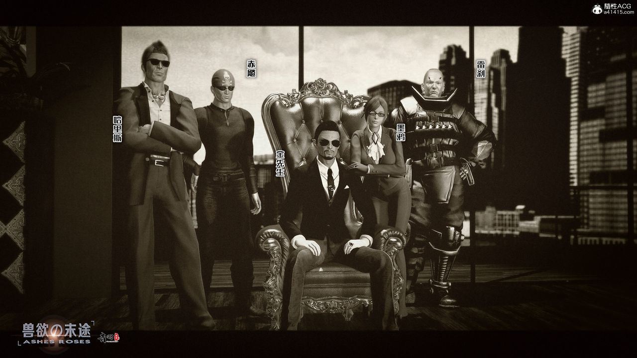 [3D]兽欲の末途第30章【第4话】