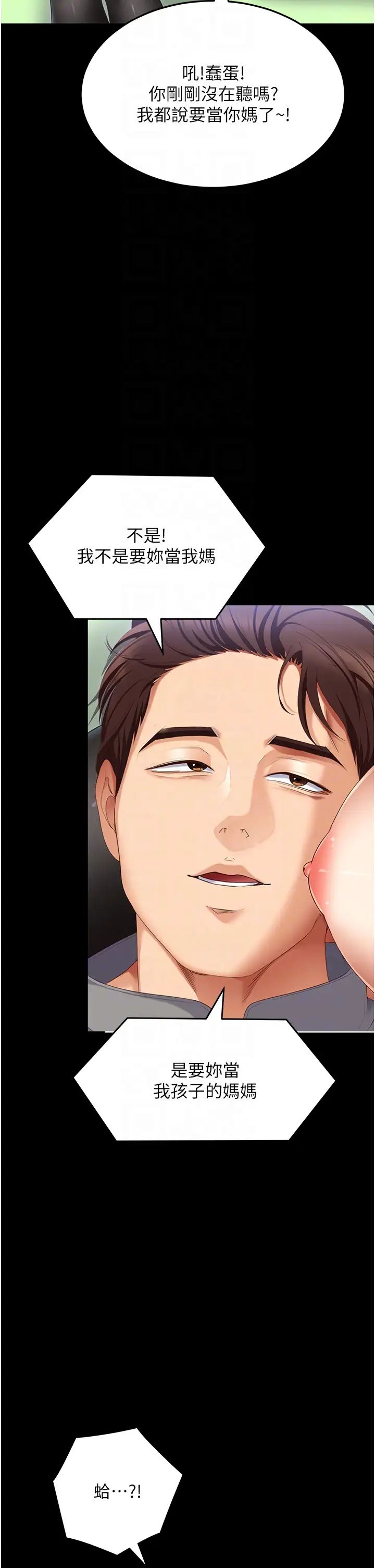 今晚就决定吃你了第106话-我这辈子都需要妳的胸部!