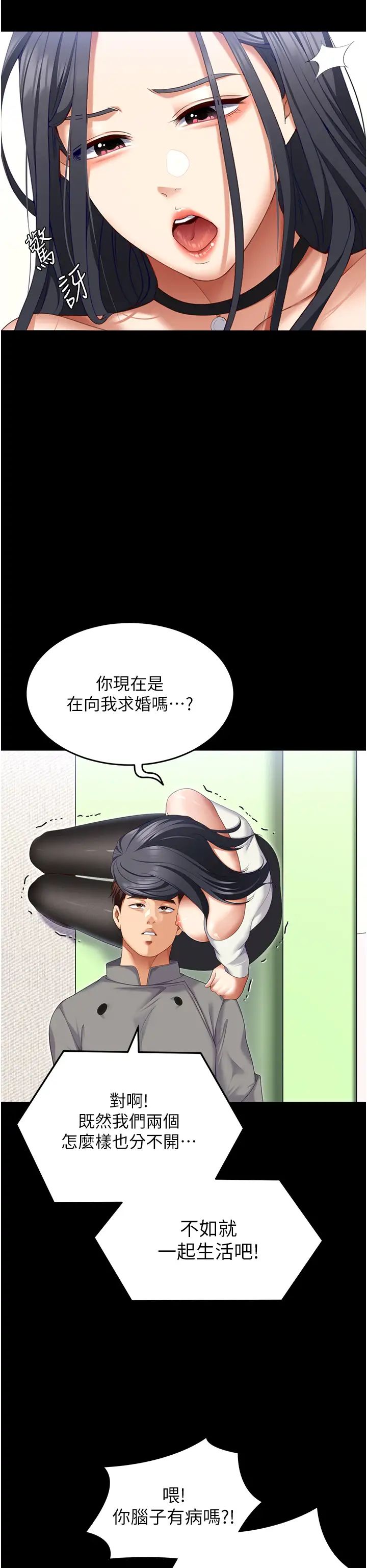 今晚就决定吃你了第106话-我这辈子都需要妳的胸部!