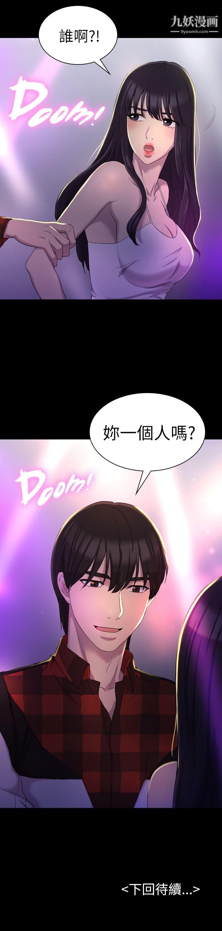 初恋陷阱第13话-内射我吧