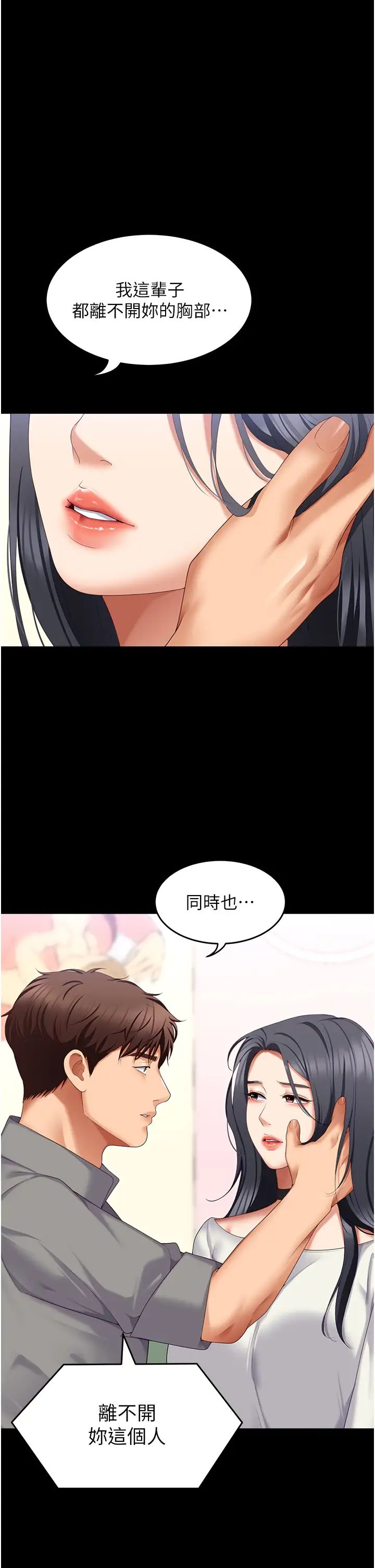 今晚就决定吃你了第106话-我这辈子都需要妳的胸部!