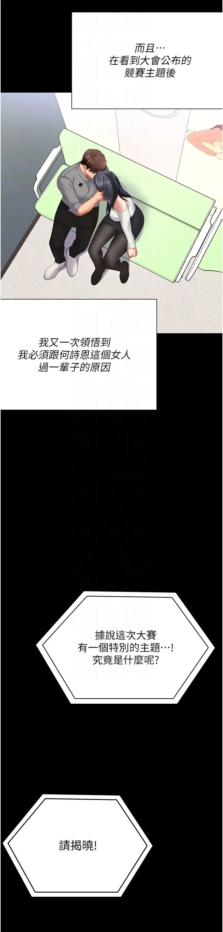 今晚就决定吃你了第106话-我这辈子都需要妳的胸部!