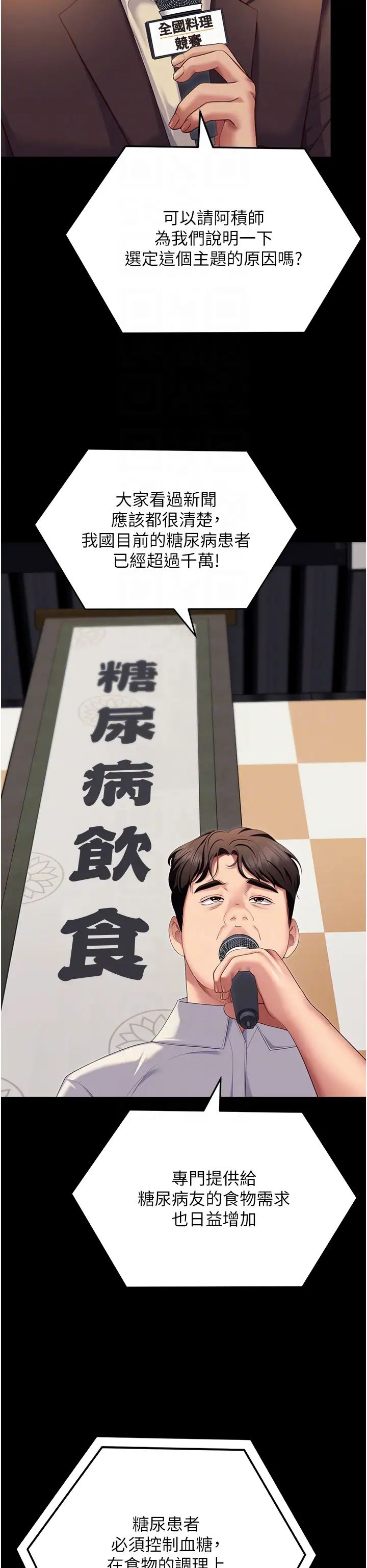 今晚就决定吃你了第106话-我这辈子都需要妳的胸部!