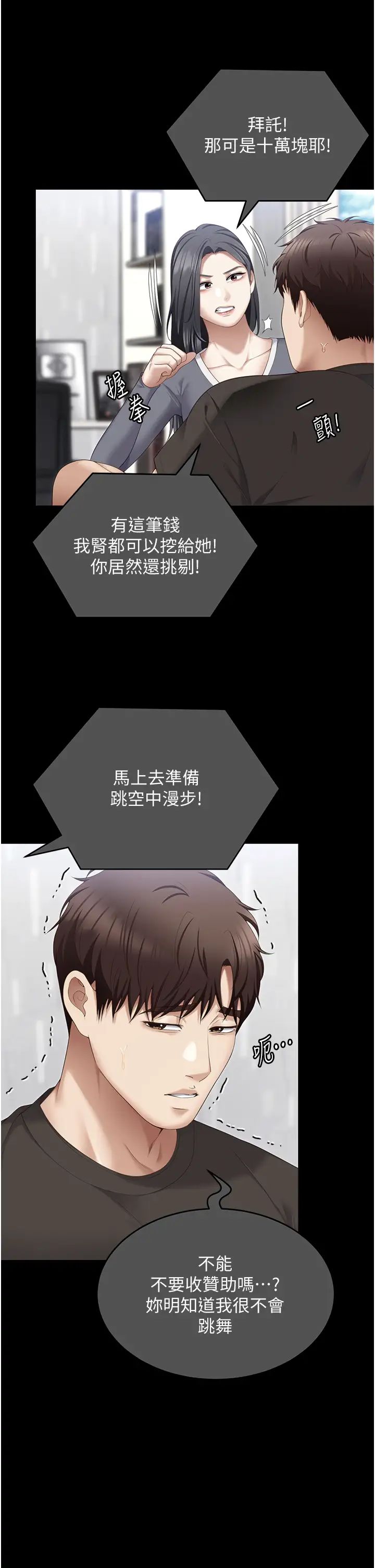 今晚就決定吃你了第106話-我這輩子都需要妳的胸部!