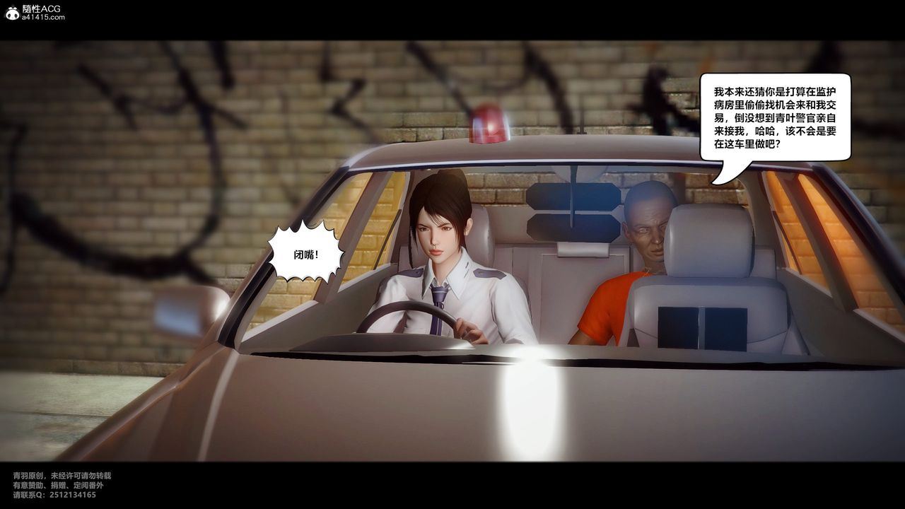 [3D]獸欲の末途第30章【第4話】