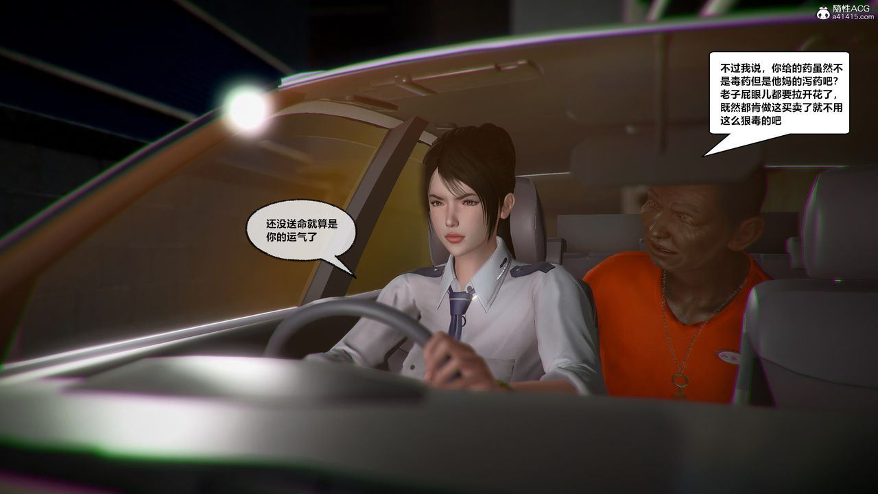 [3D]兽欲の末途第30章【第4话】