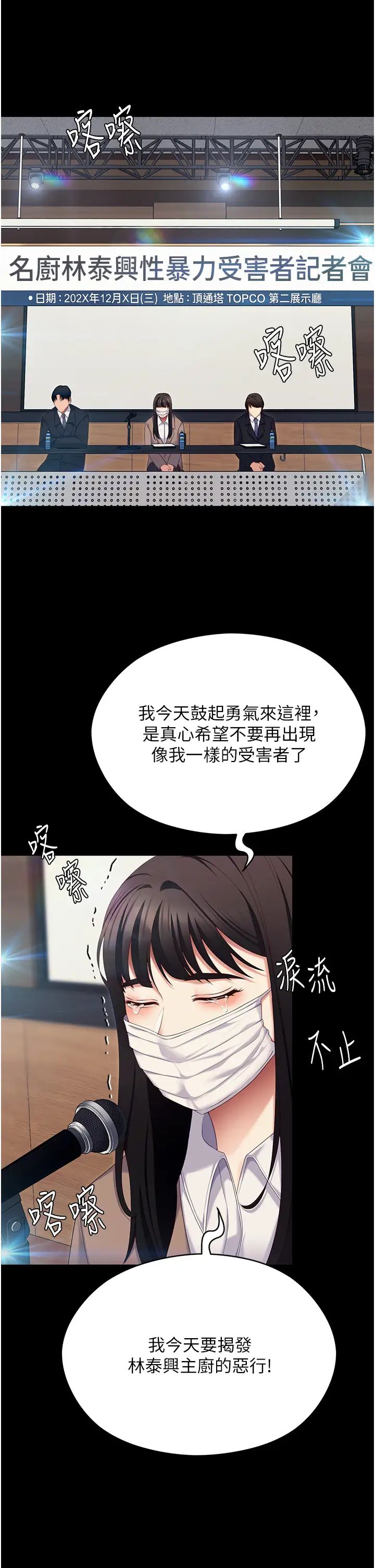 今晚就决定吃你了第106话-我这辈子都需要妳的胸部!