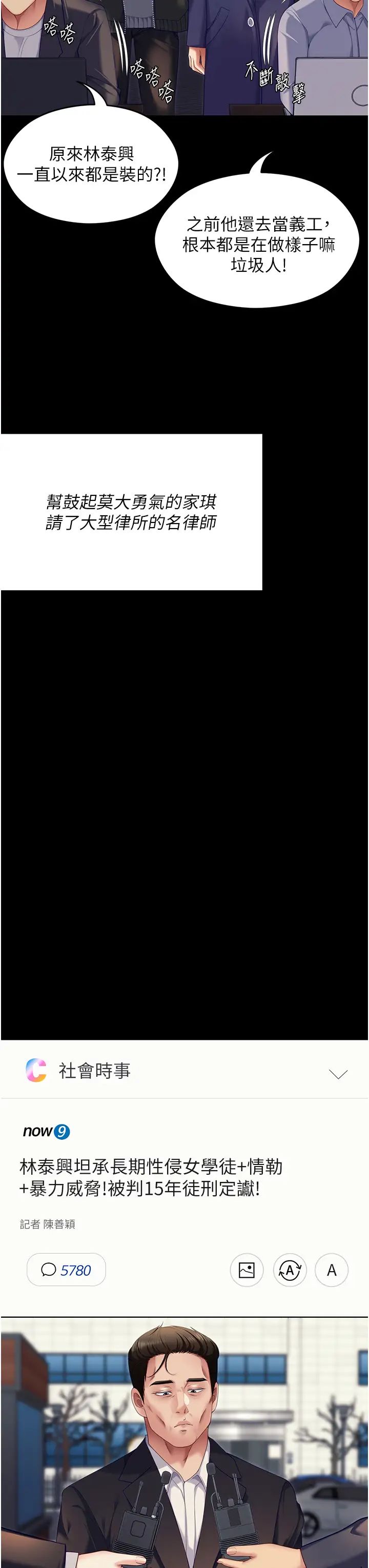 今晚就决定吃你了第106话-我这辈子都需要妳的胸部!