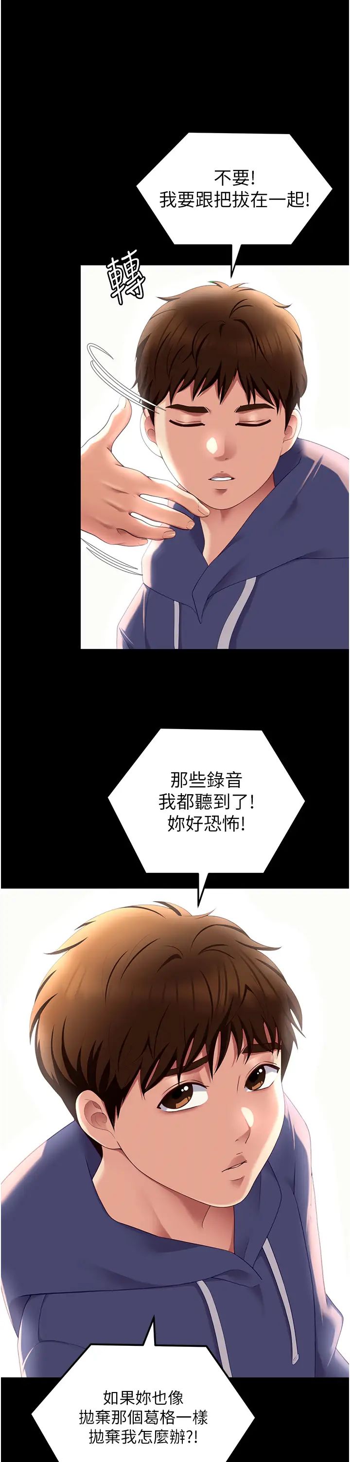 今晚就决定吃你了第106话-我这辈子都需要妳的胸部!