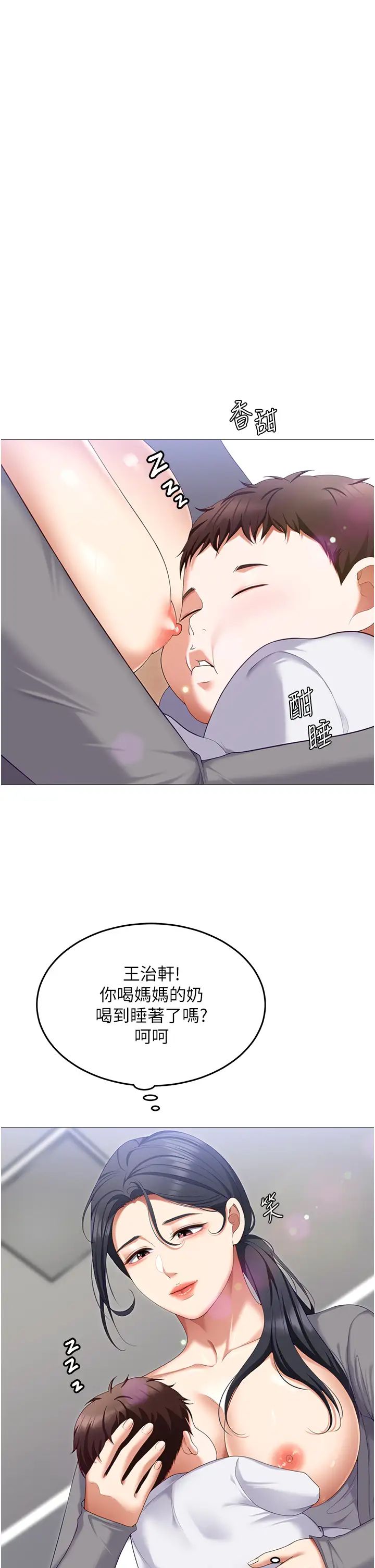 今晚就决定吃你了第106话-我这辈子都需要妳的胸部!