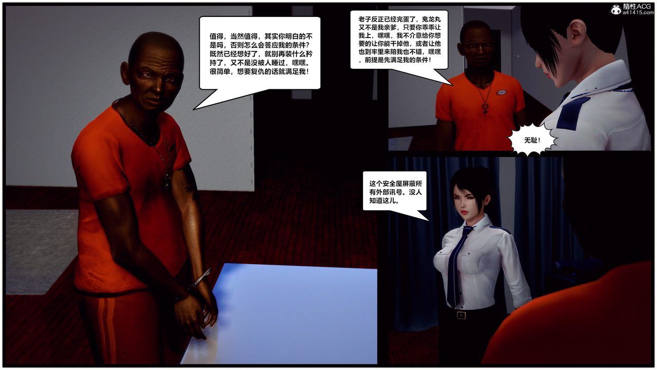 [3D]兽欲の末途第30章【第5话】