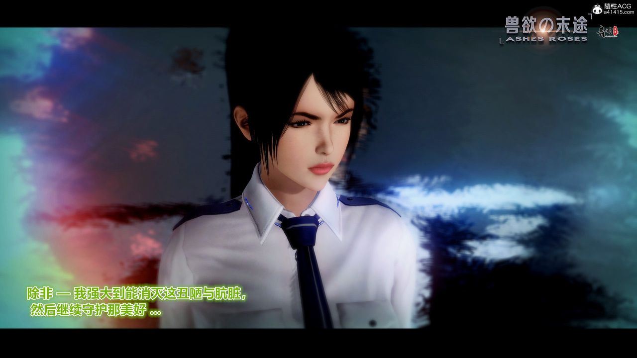 [3D]獸欲の末途第30章【第5話】