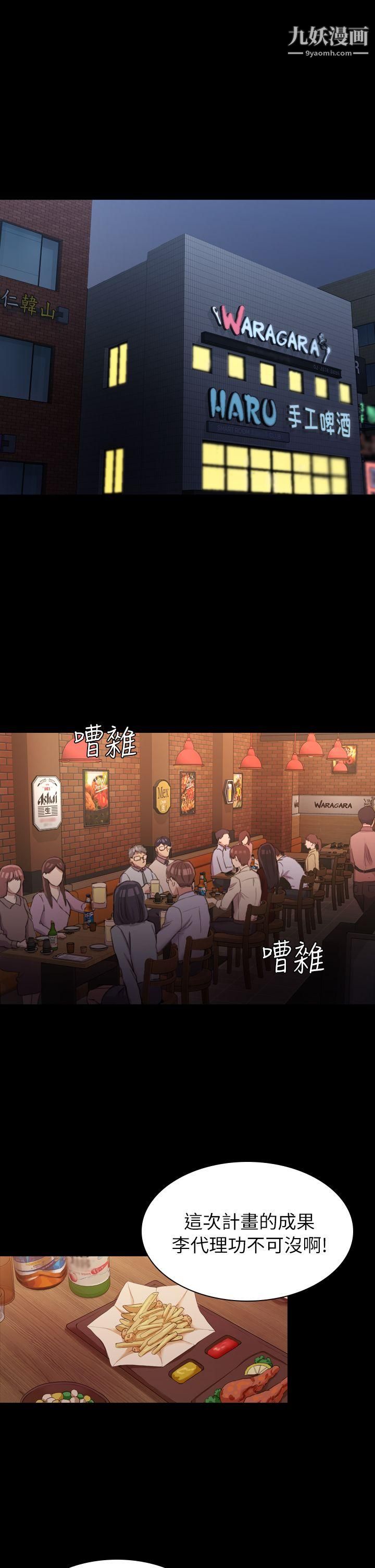 初恋陷阱第16话-女同事的诱惑